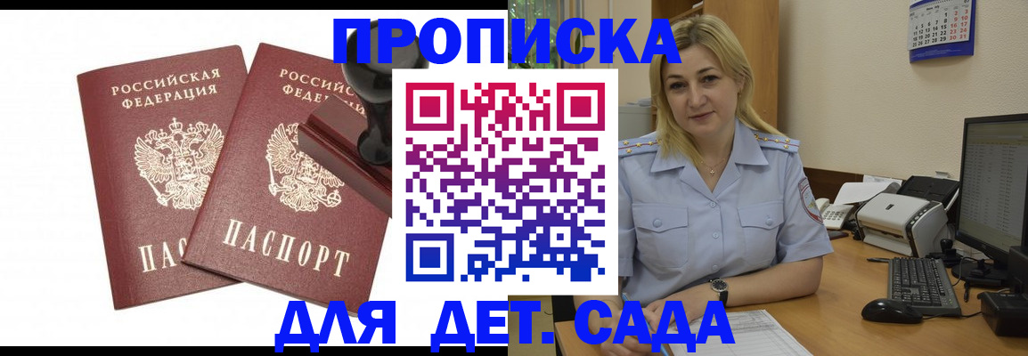 прописка штамп в Королёве