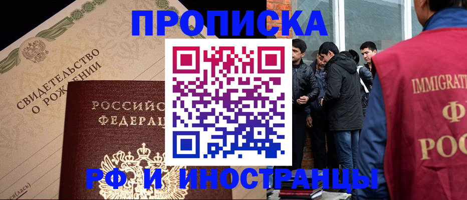 прописка ребенка в Королёве