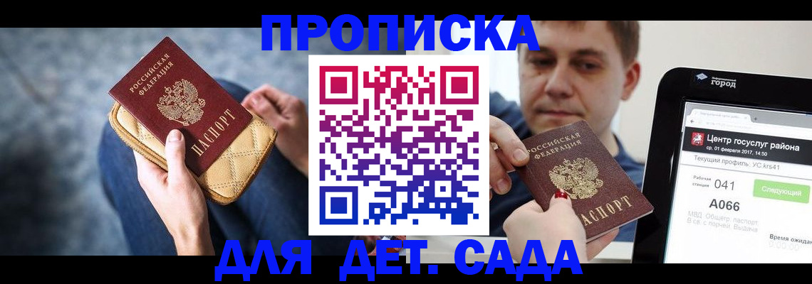 временная регистрация недорого в Королёве