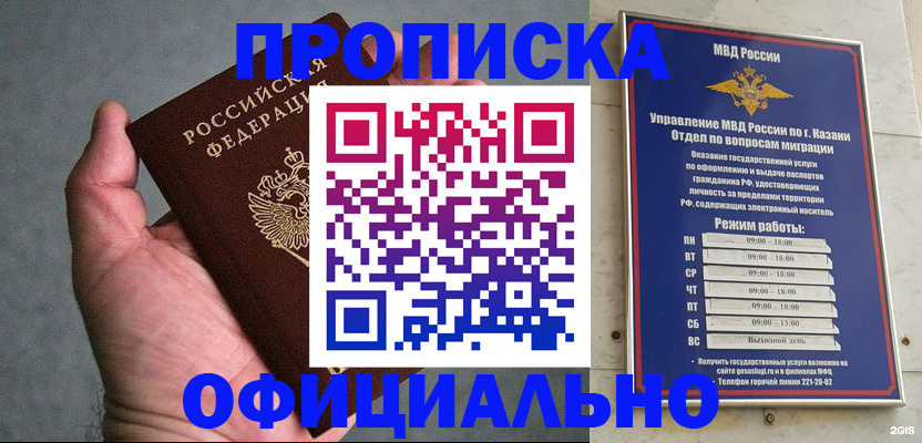временная регистрация для всех в Королёве